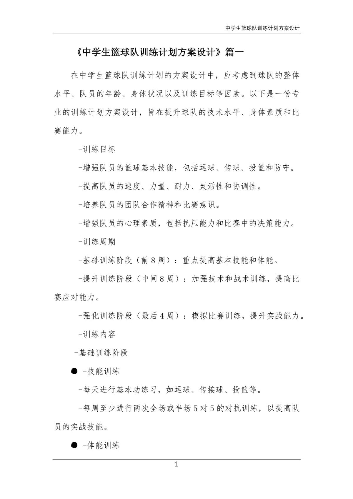 篮球小学生基本功训练教学反思怎么写_2